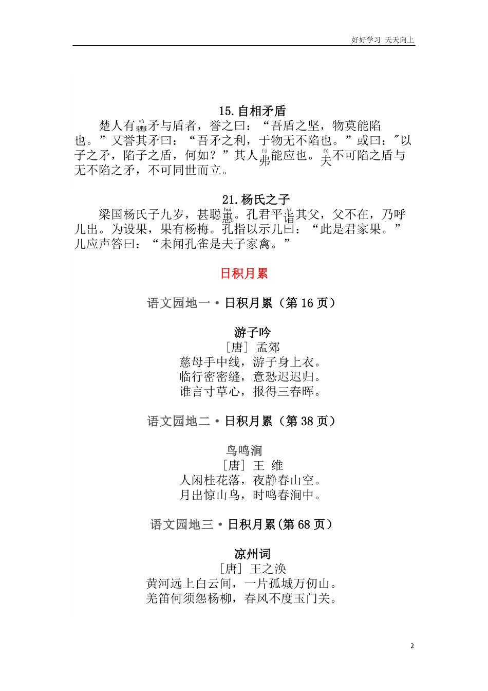 统编版语文五年级下册必背资料.pdf_第2页