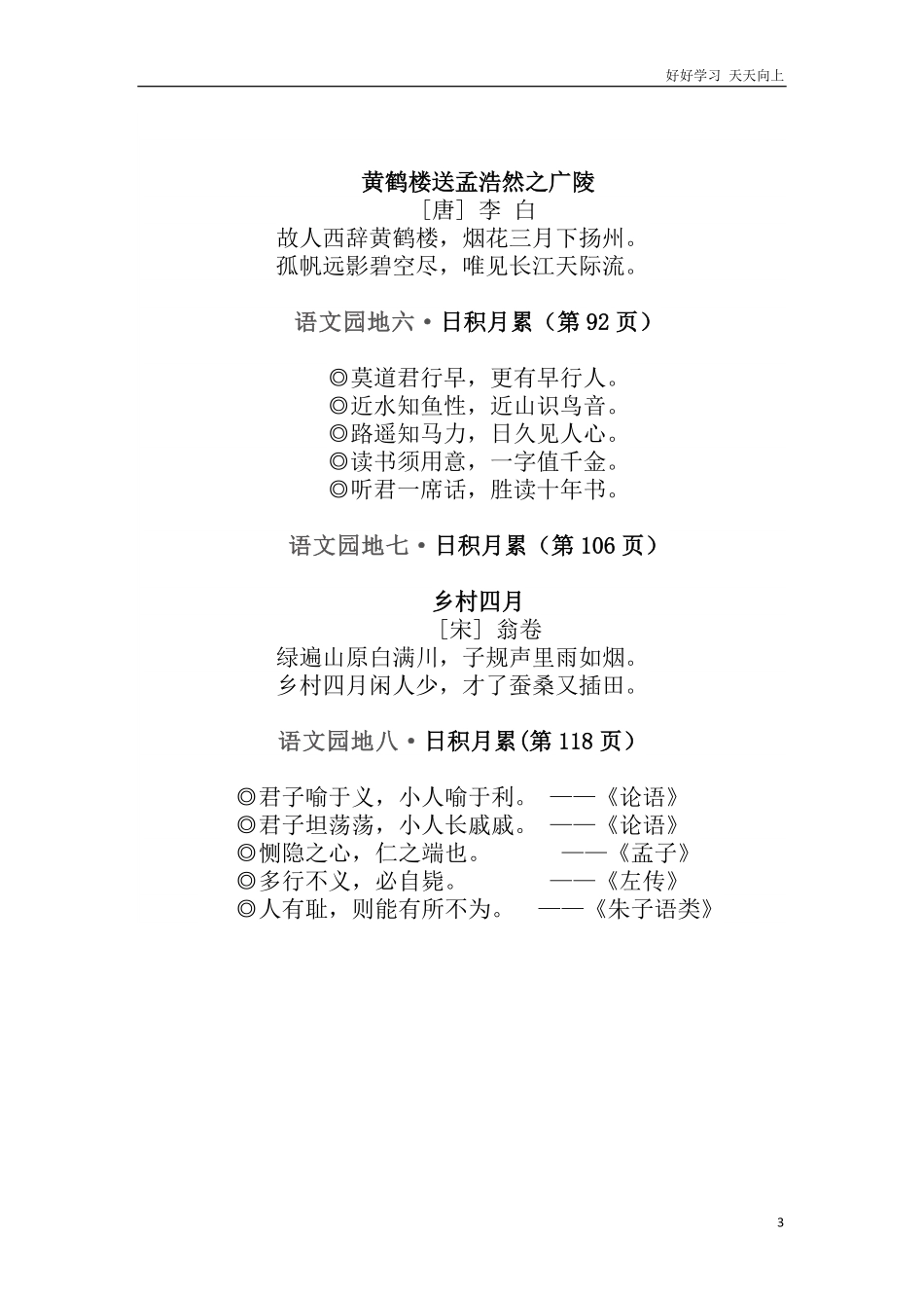 统编版语文五年级下册必背资料.pdf_第3页