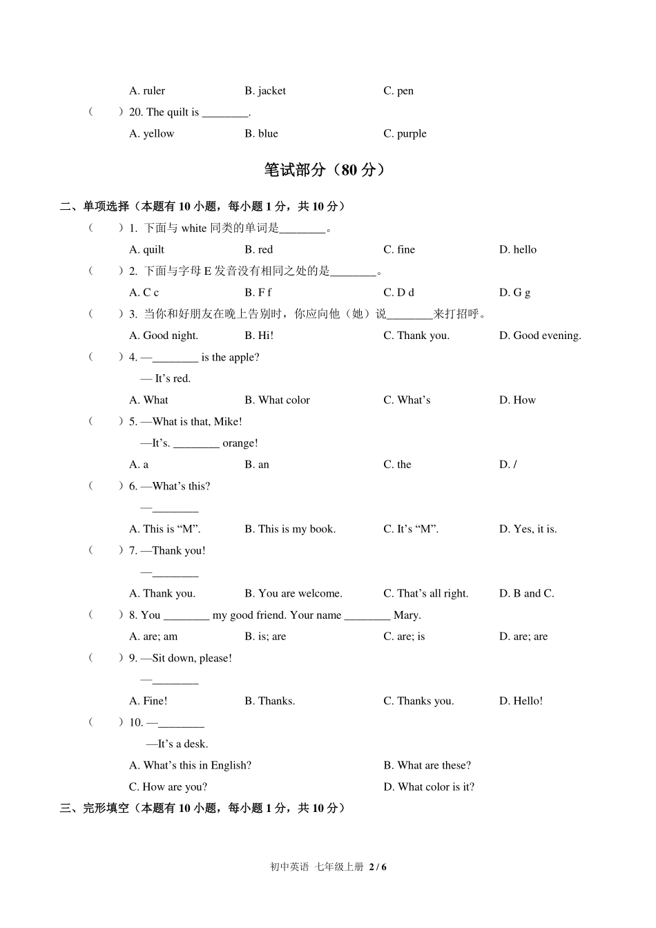 人教版初中英语七年级上册StarterUnit3单元测试试卷-含答案02.pdf_第2页