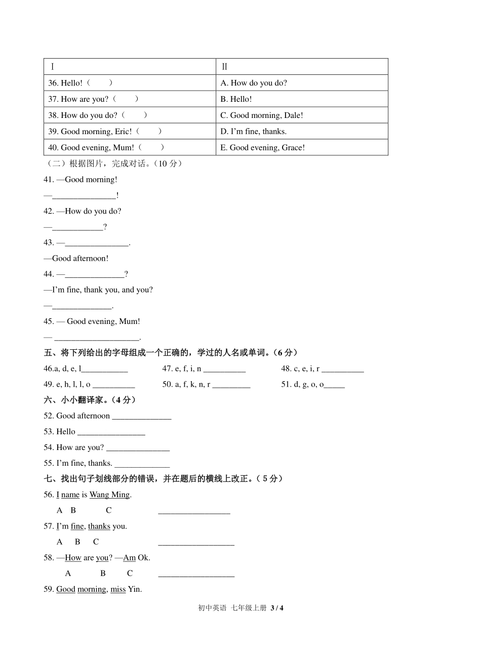 人教版初中英语七年级上册StarterUnit1单元测试试卷-含答案01.pdf_第3页