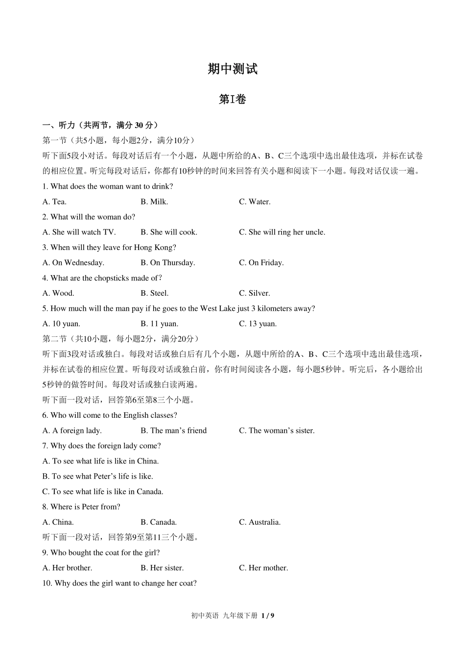 人教版初中英语九年级下册期中测试试卷-含答案03.pdf_第1页