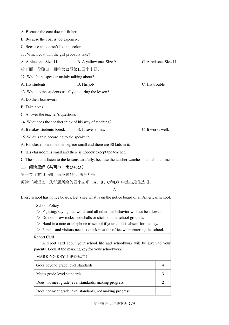 人教版初中英语九年级下册期中测试试卷-含答案03.pdf_第2页