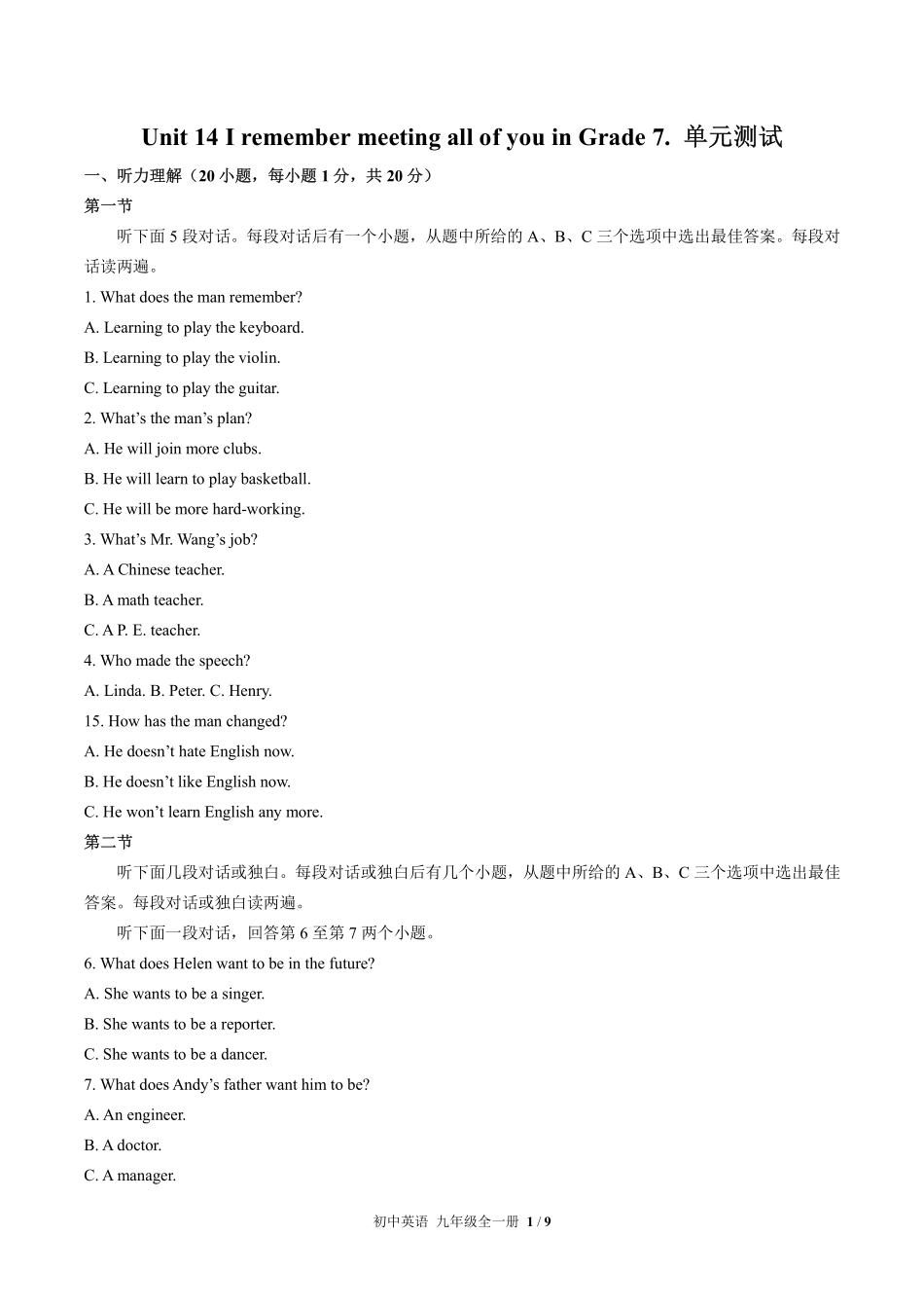 人教版初中英语九年级Unit14单元测试试卷-含答案02.pdf_第1页