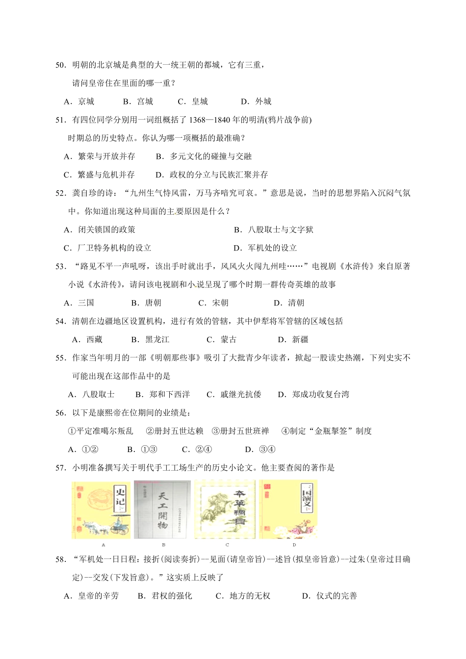 江苏省泰兴市实验初级中学七年级下册期末考试历史试卷含答案.pdf_第2页