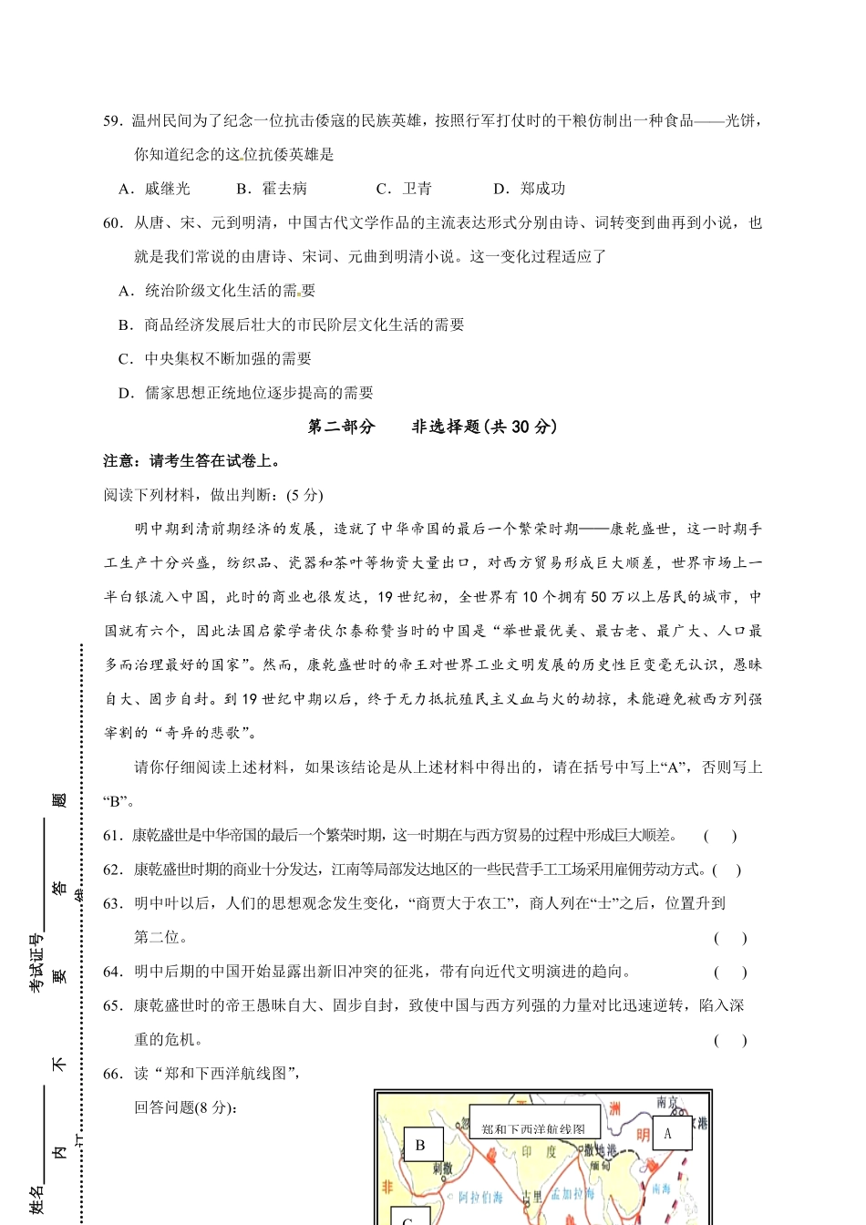 江苏省泰兴市实验初级中学七年级下册期末考试历史试卷含答案.pdf_第3页
