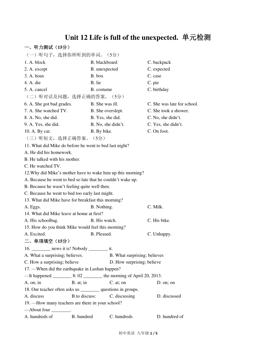 人教版初中英语九年级Unit12单元测试试卷-含答案03.pdf_第1页