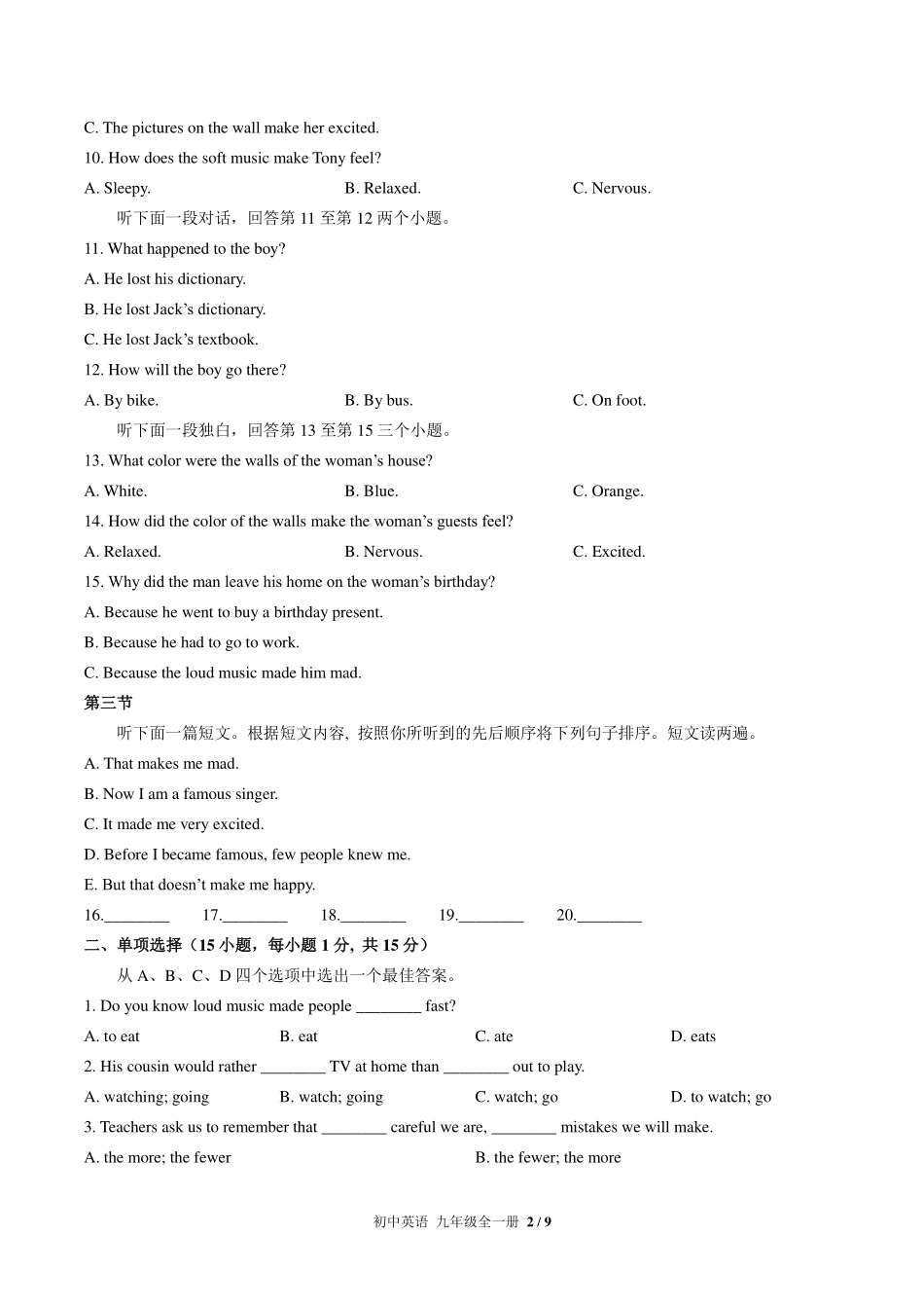 人教版初中英语九年级Unit11单元测试试卷-含答案02.pdf_第2页