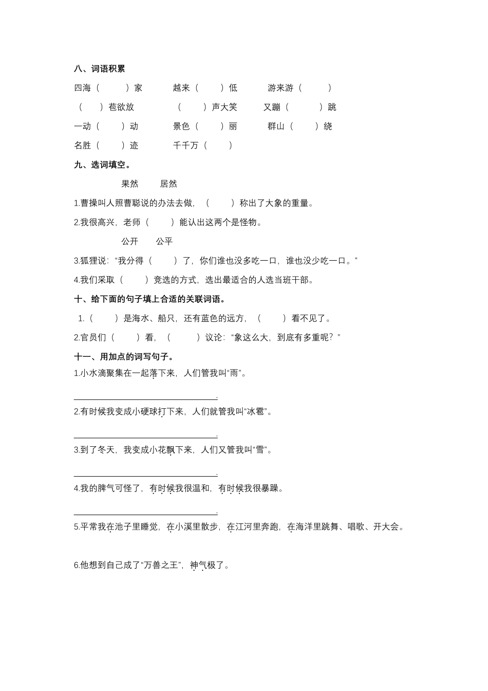 统编版语文2年级上专项训练——词语含答案.pdf_第3页