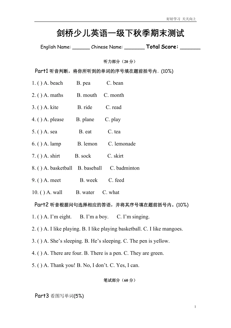 剑桥少儿英语一级下秋季期末测试.pdf_第1页