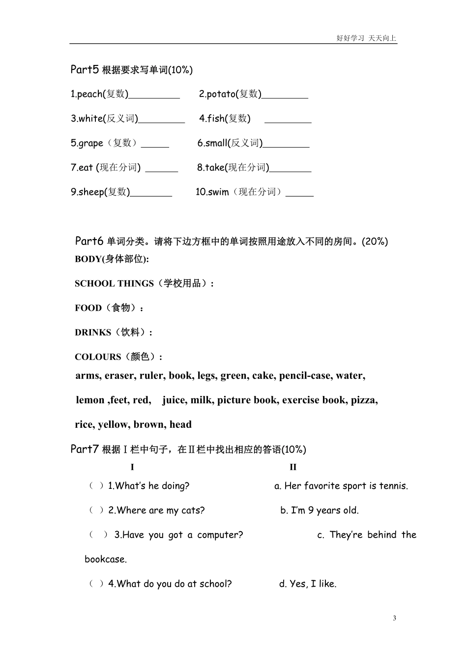 剑桥少儿英语一级下秋季期末测试.pdf_第3页