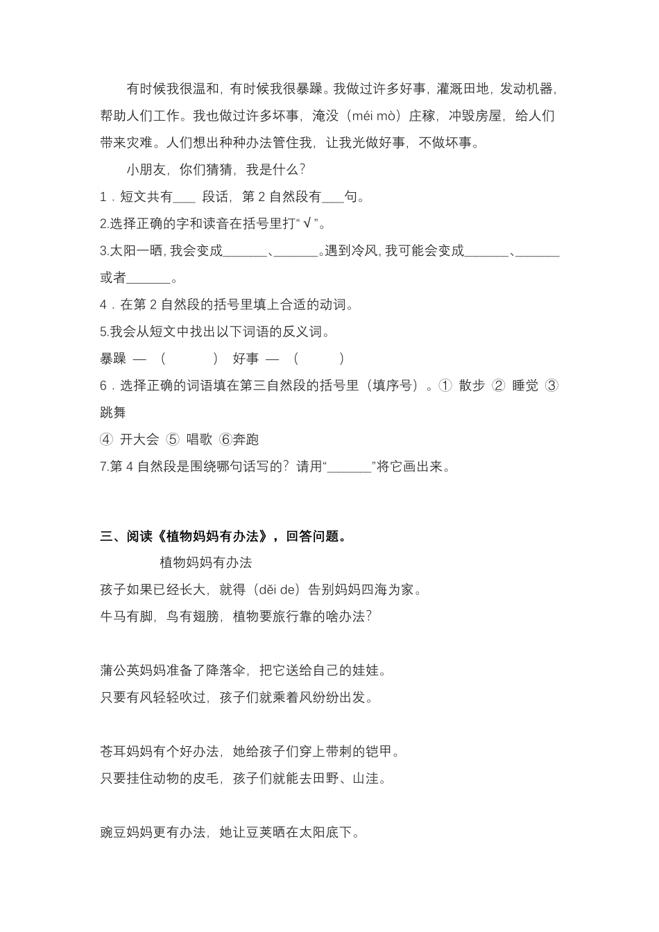 统编版语文2年级上册专项训练——课内阅读含答案.pdf_第2页