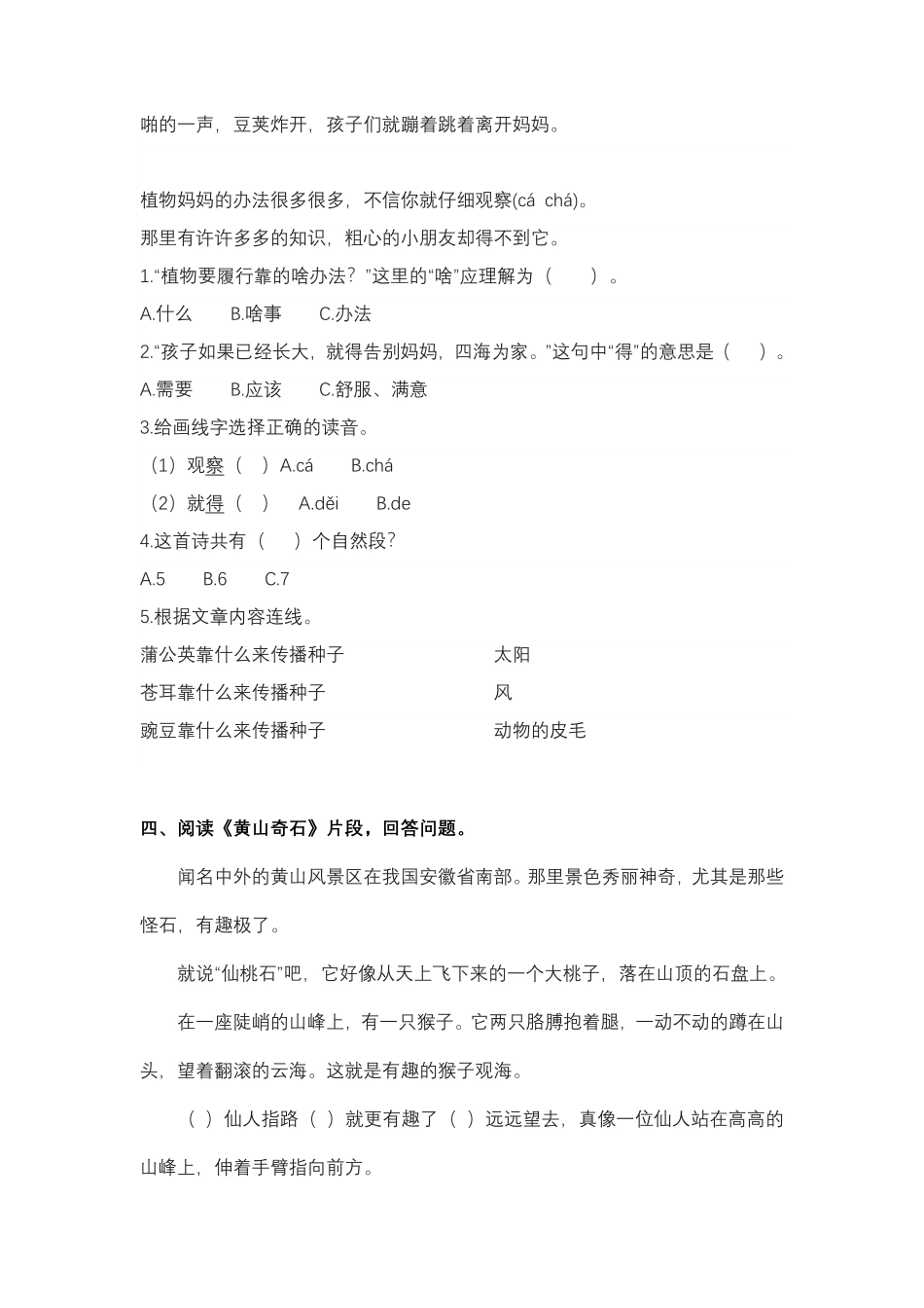 统编版语文2年级上册专项训练——课内阅读含答案.pdf_第3页
