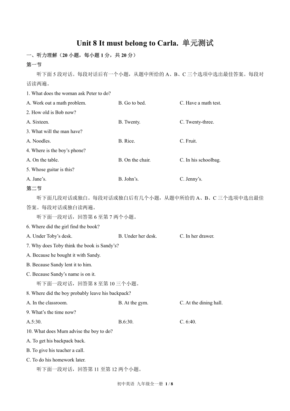 人教版初中英语九年级Unit8单元测试试卷-含答案02.pdf_第1页