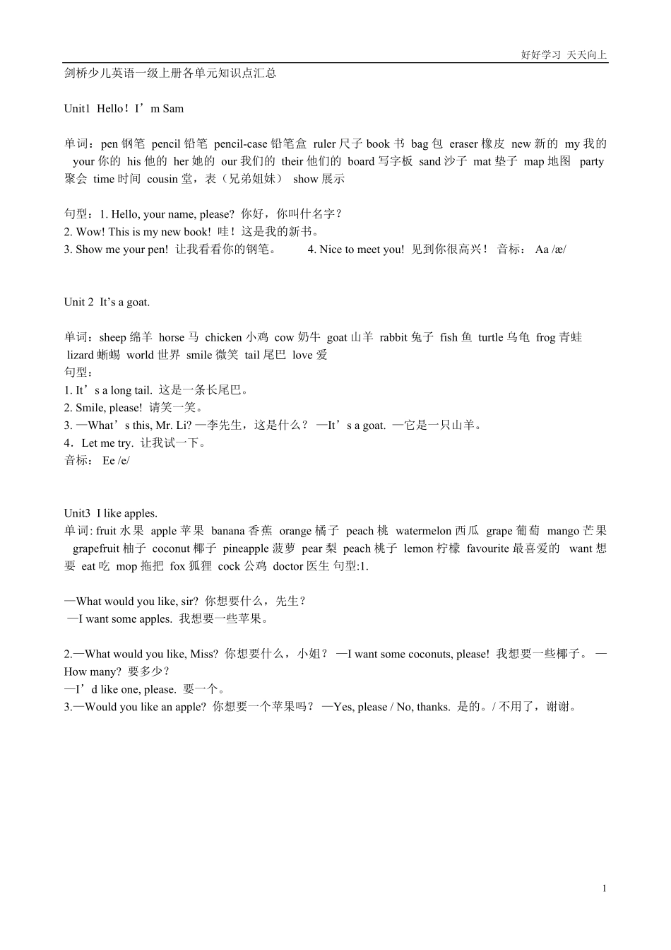 剑桥少儿英语一级上册各单元知识点汇总.pdf_第1页