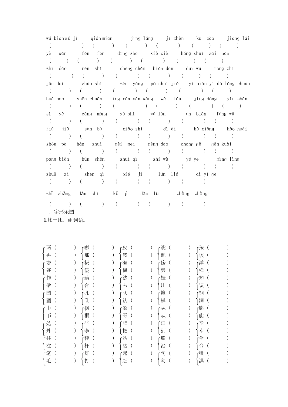 统编版语文2年级（上册期末专项训练——生字+含答案.pdf_第2页