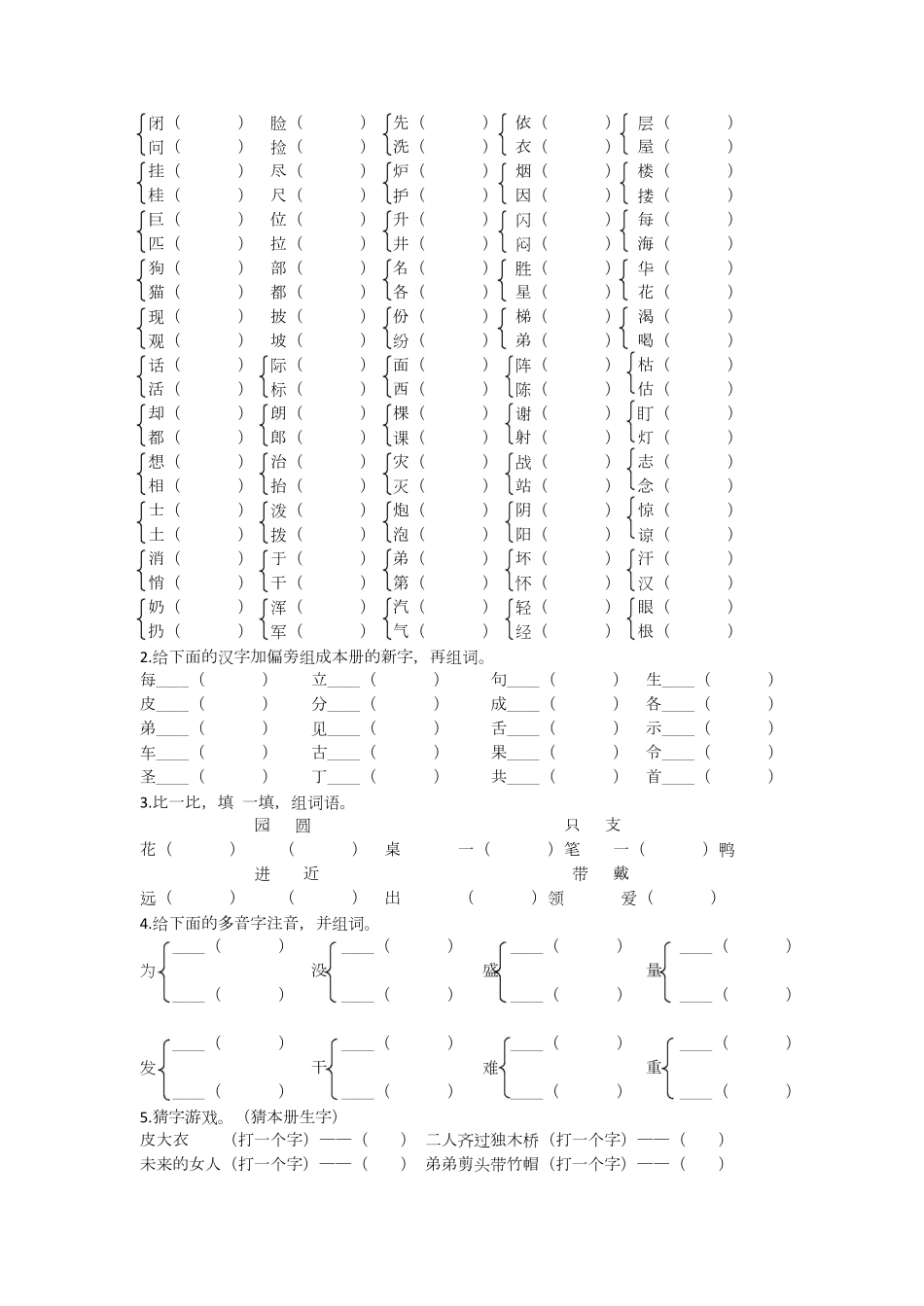 统编版语文2年级（上册期末专项训练——生字+含答案.pdf_第3页