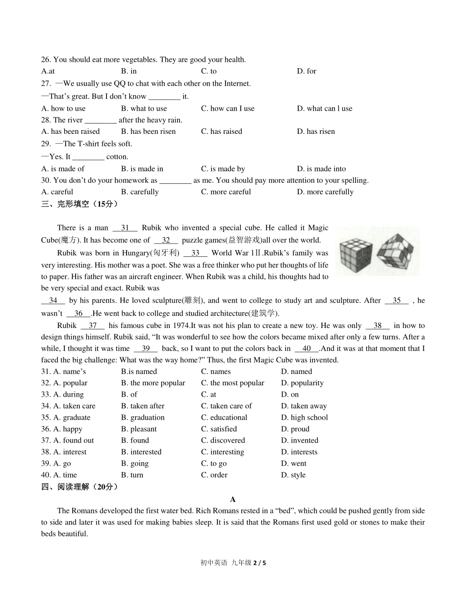 人教版初中英语九年级Unit5单元测试试卷-含答案03.pdf_第2页