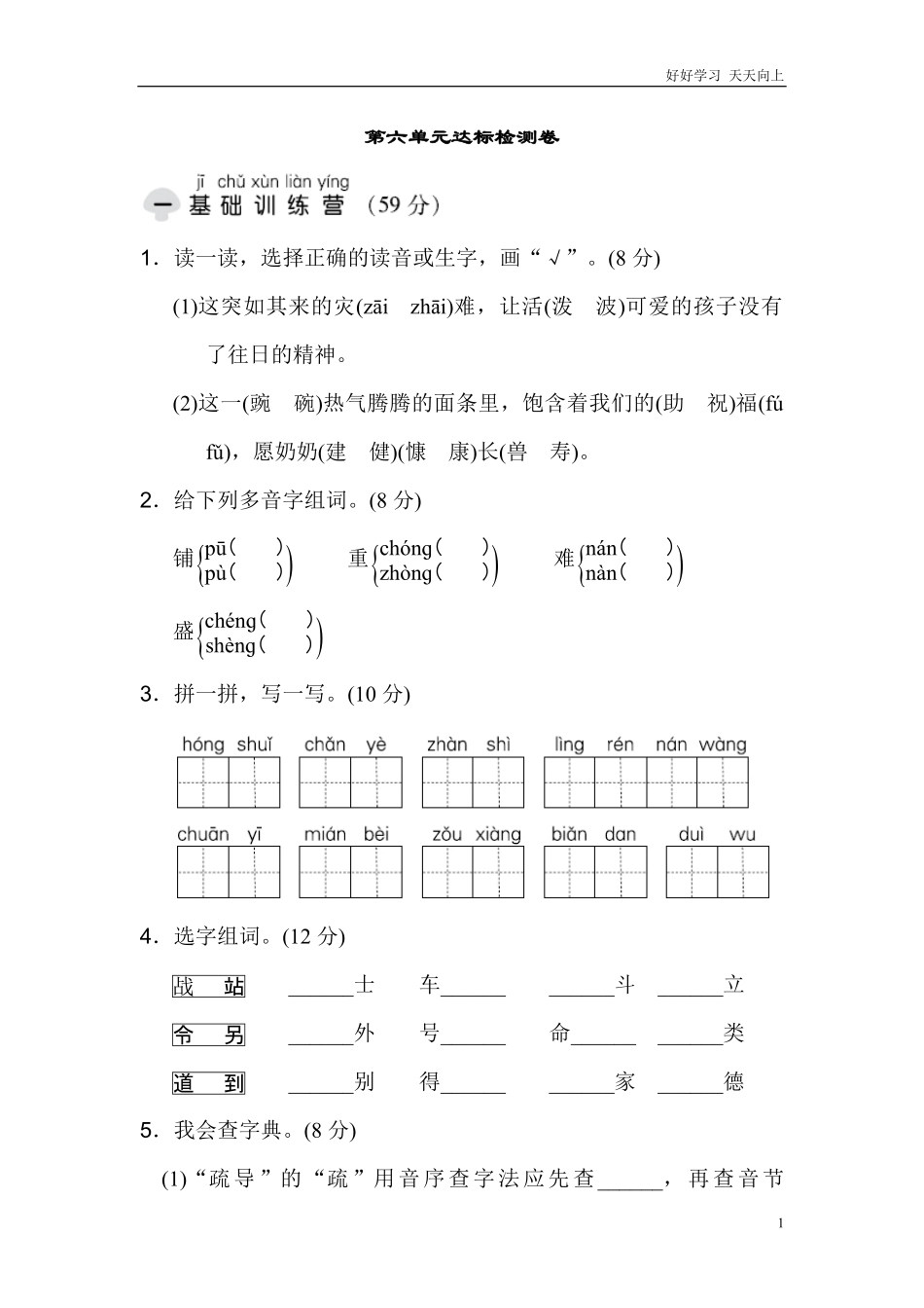 统编版小学语文二年级上册第六单元达标检测B卷.pdf_第1页