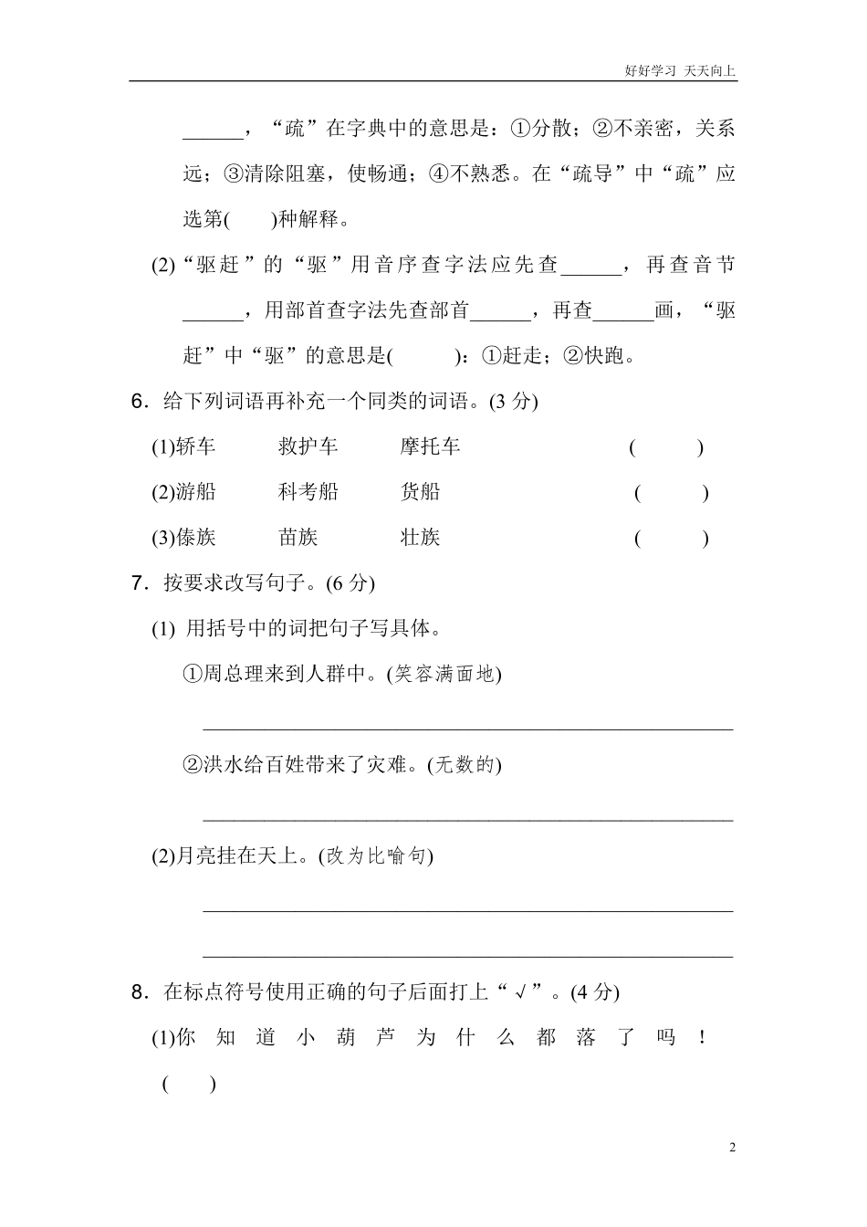 统编版小学语文二年级上册第六单元达标检测B卷.pdf_第2页