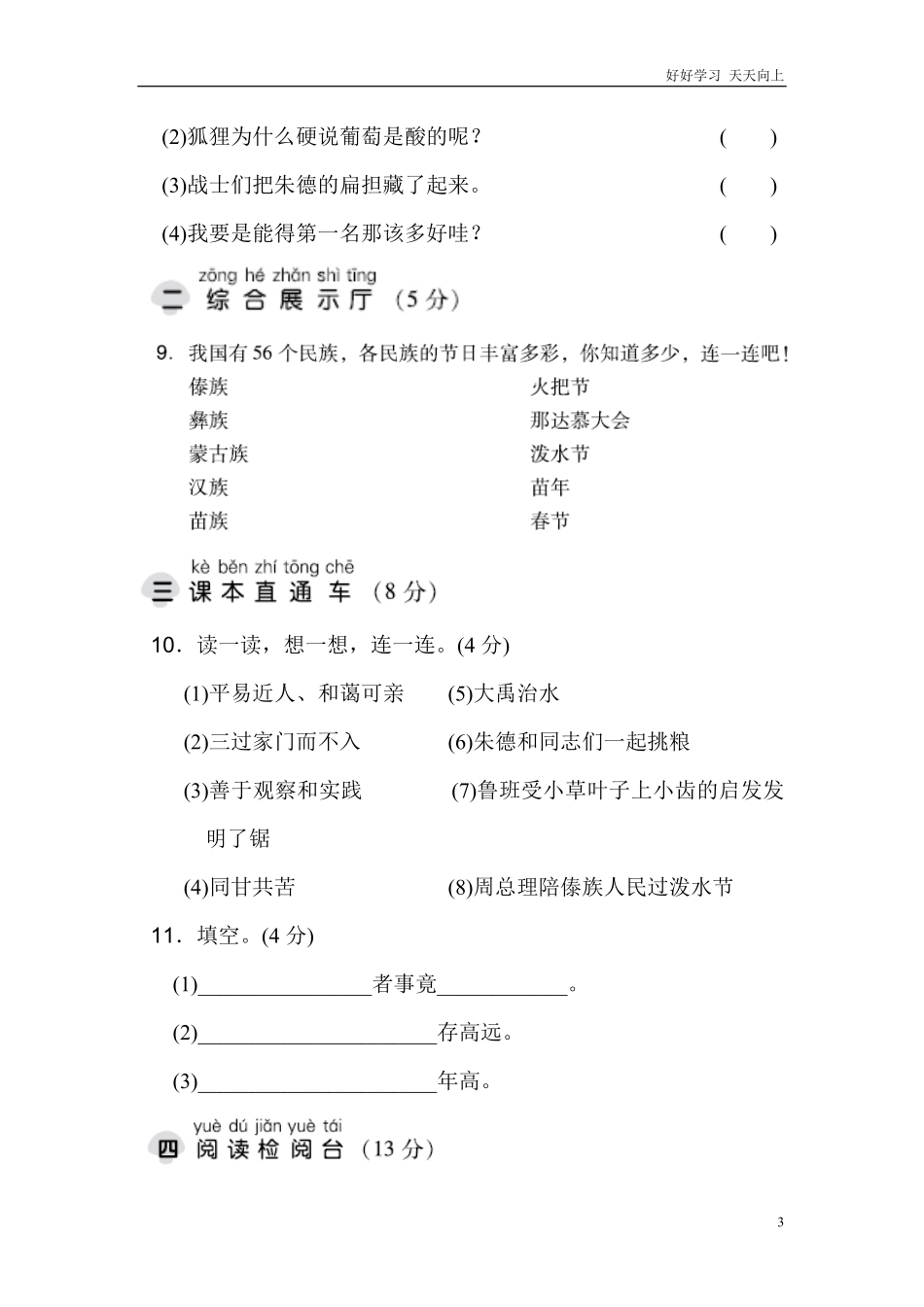 统编版小学语文二年级上册第六单元达标检测B卷.pdf_第3页