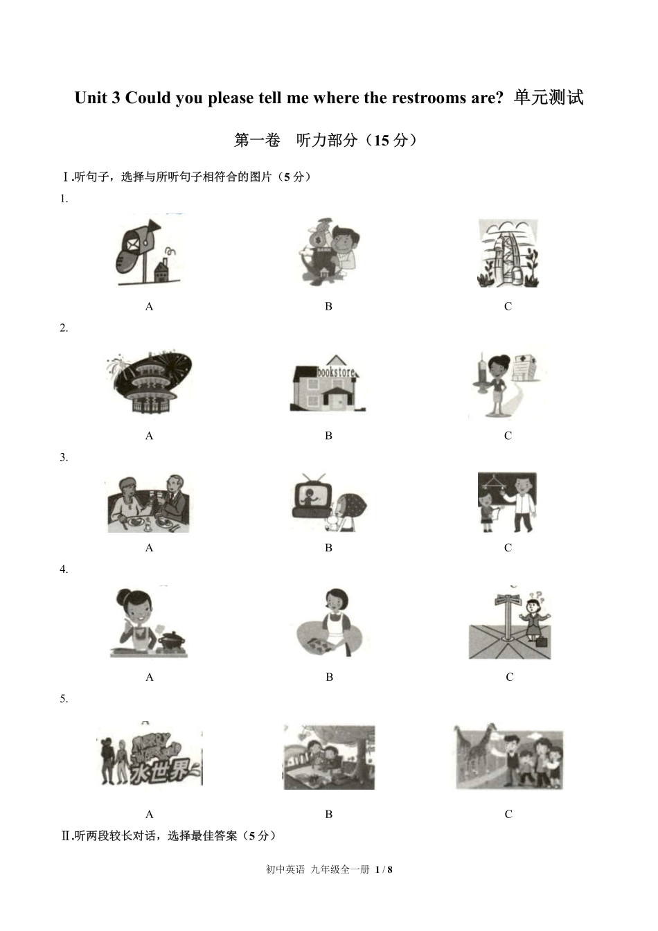 人教版初中英语九年级Unit3单元测试试卷-含答案01.pdf_第1页