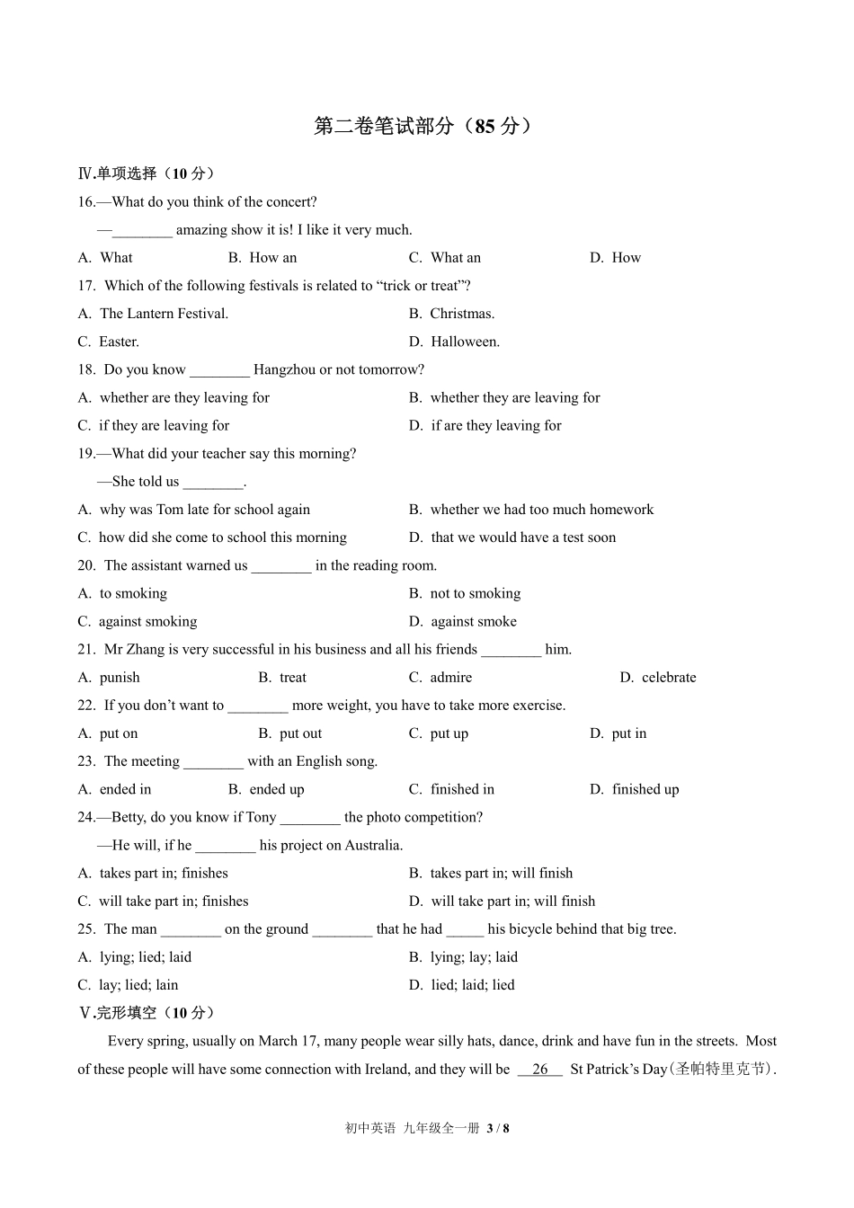 人教版初中英语九年级Unit2单元测试试卷-含答案01.pdf_第3页
