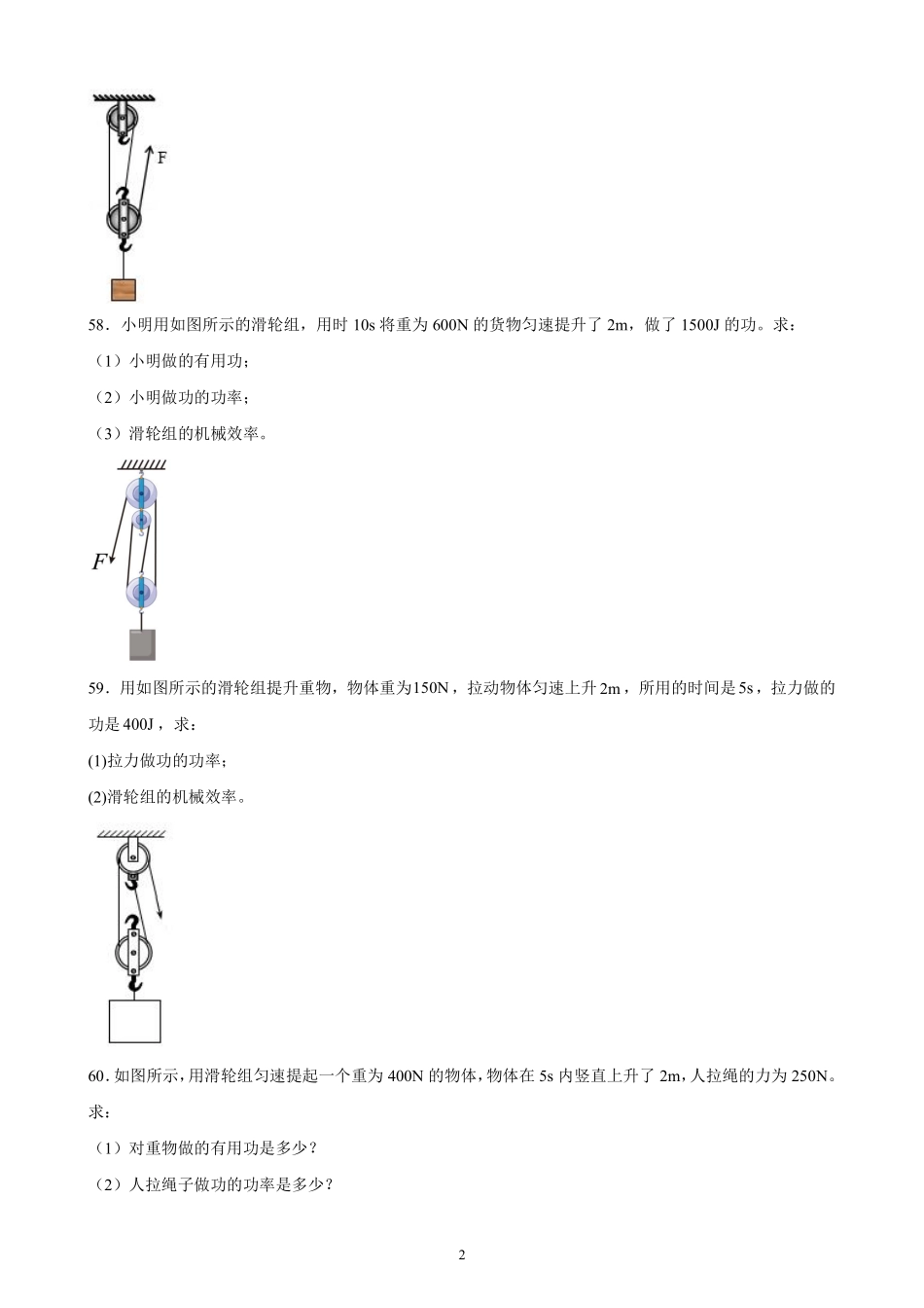 简单机械期末试题选编【简答综合计算题】含答案解析.pdf_第3页