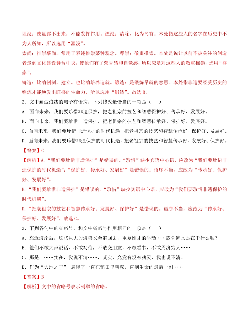 家乡文化生活高一语文课后培优分级练（统编版必修上册（含答案.pdf_第2页