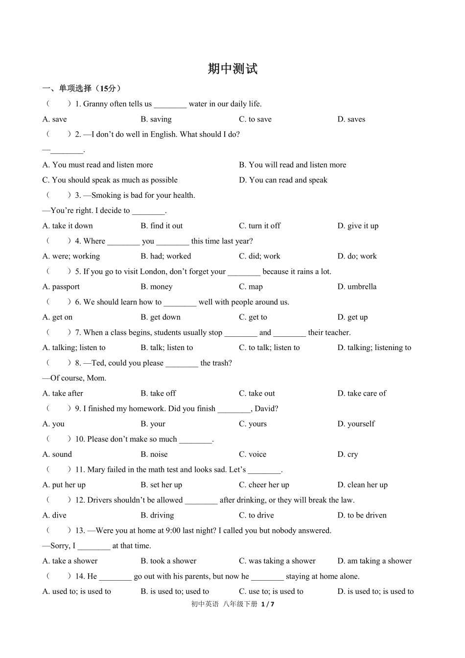 人教版初中英语八年级下册期中测试试卷-含答案02.pdf_第1页