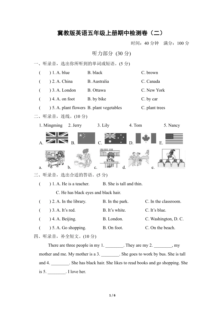 冀教版英语五年级上册期中检测卷含答案2套2.pdf_第1页