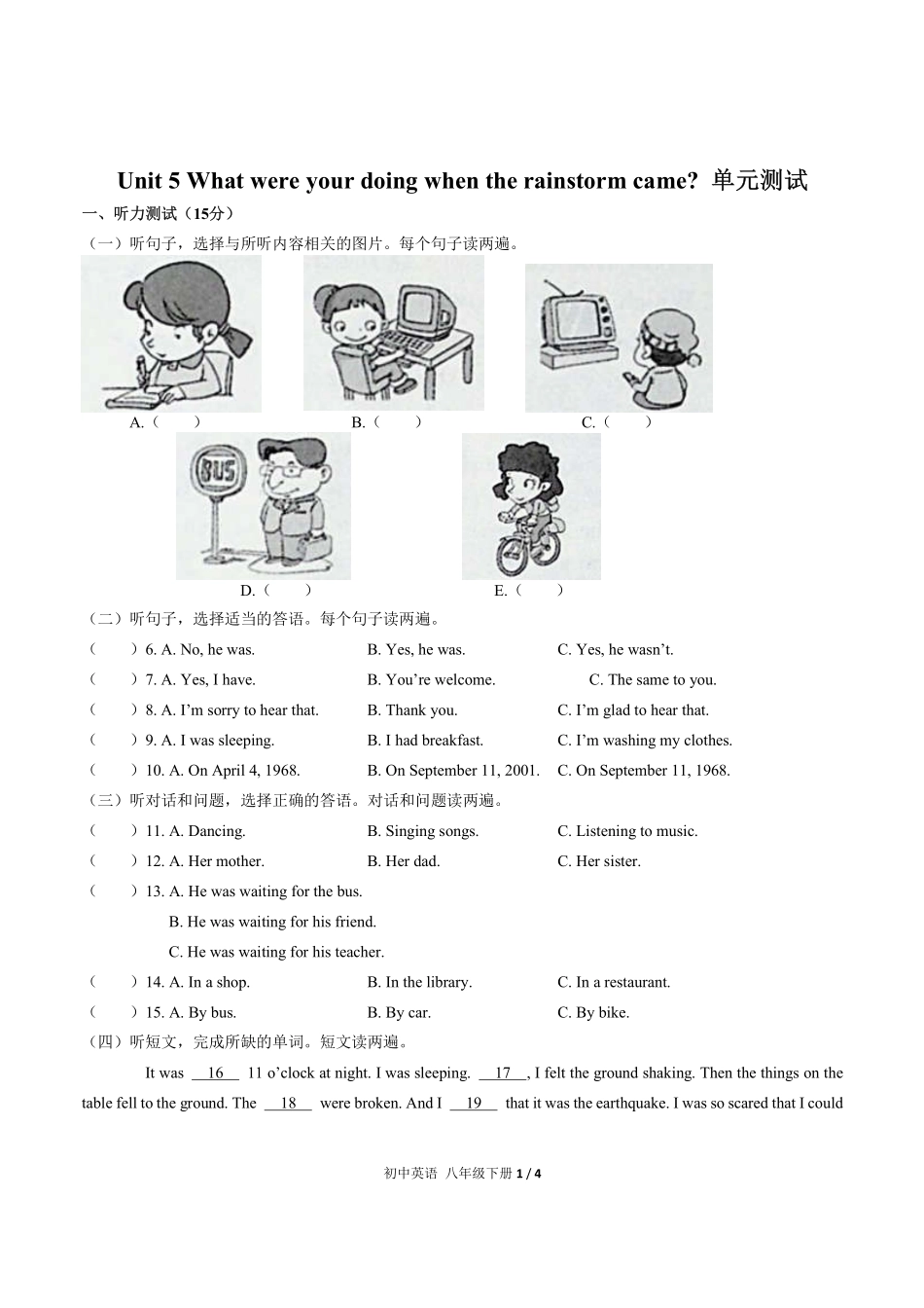 人教版初中英语八年级下册Unit5单元测试试卷-含答案01.pdf_第1页