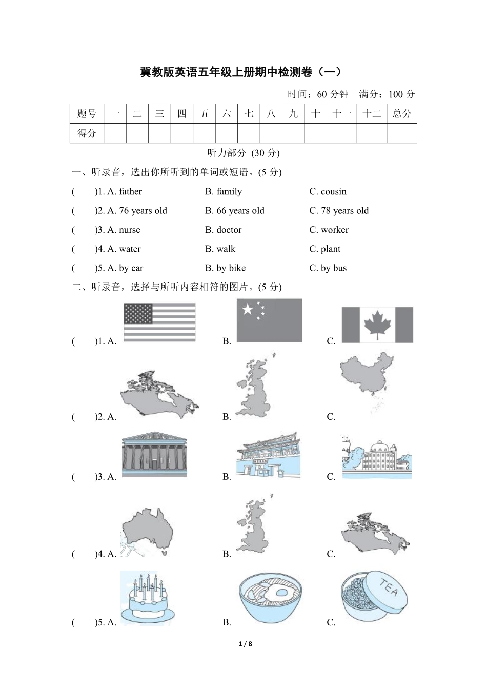 冀教版英语五年级上册期中检测卷含答案2套1.pdf_第1页