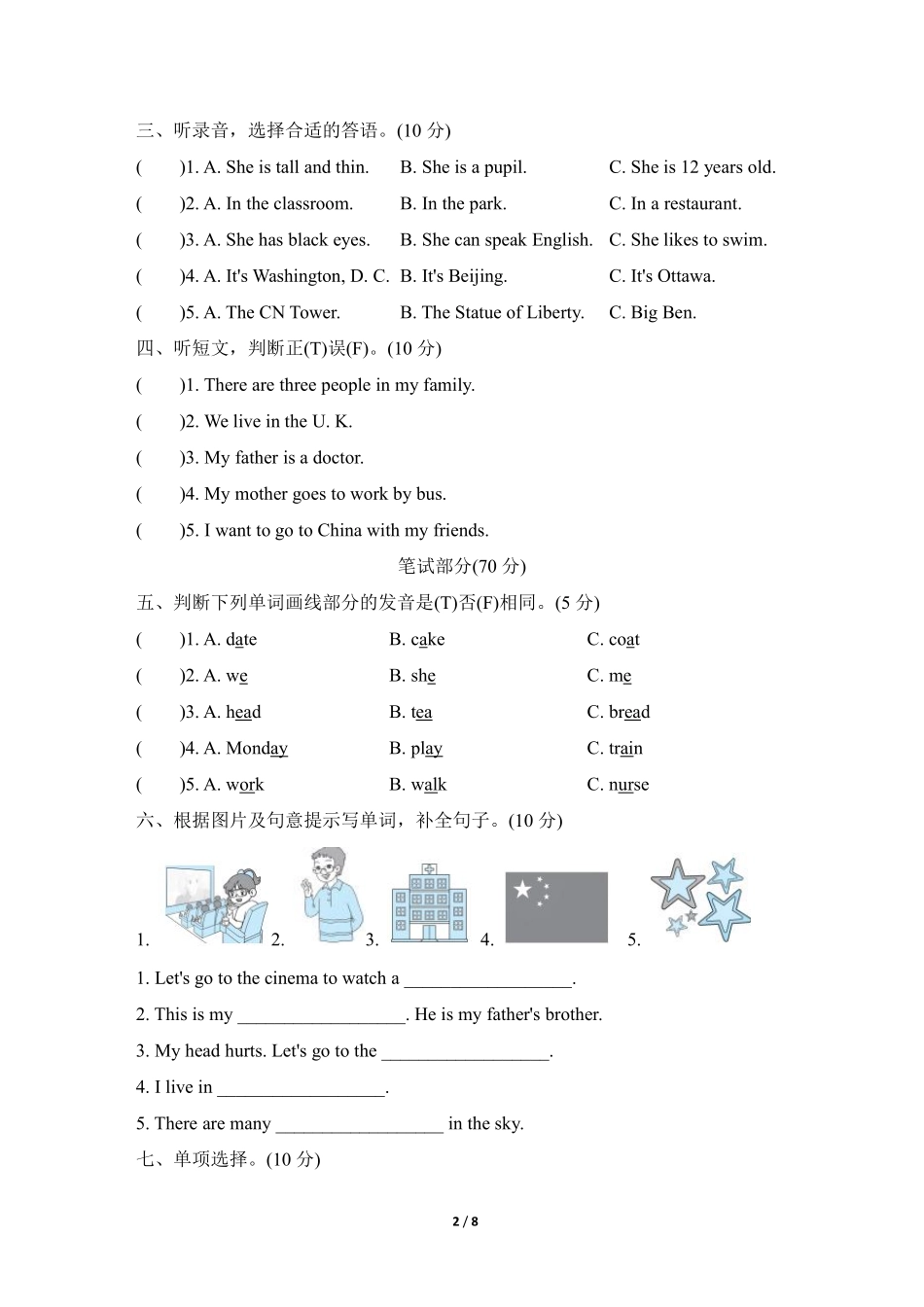 冀教版英语五年级上册期中检测卷含答案2套1.pdf_第2页