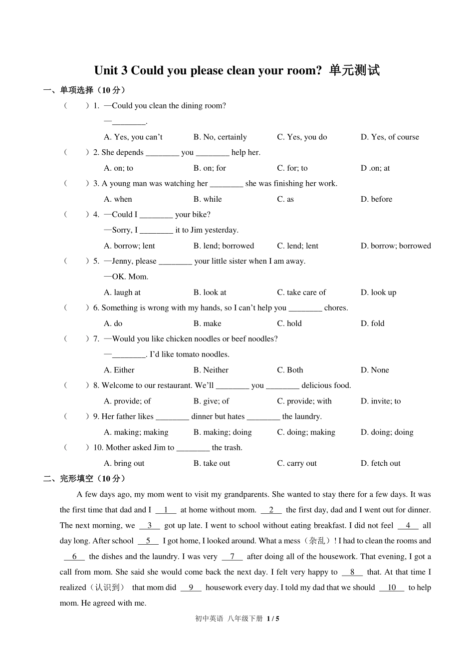 人教版初中英语八年级下册Unit3单元测试试卷-含答案02.pdf_第1页