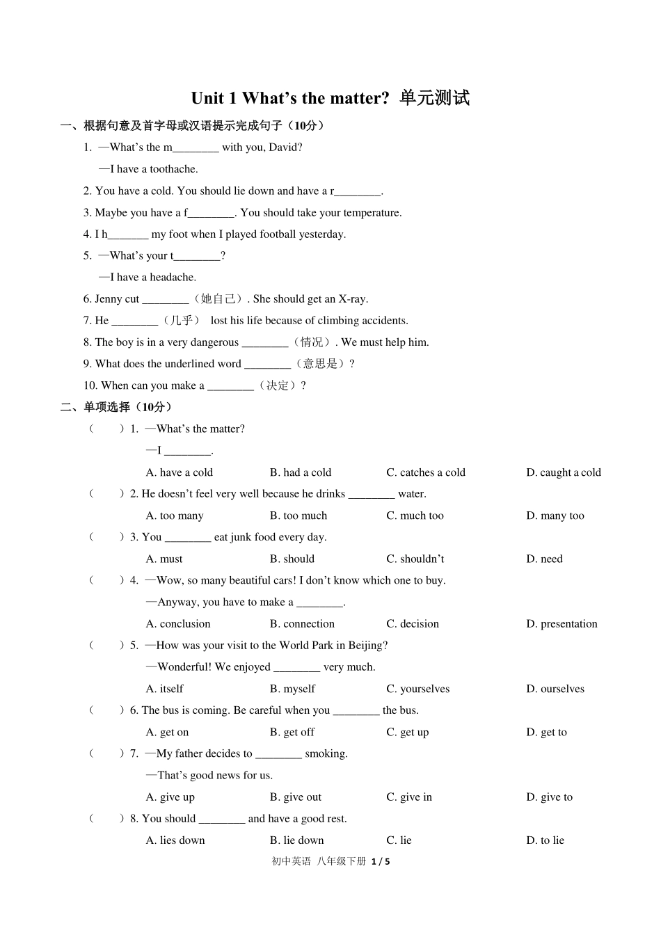 人教版初中英语八年级下册Unit1单元测试试卷-含答案02.pdf_第1页
