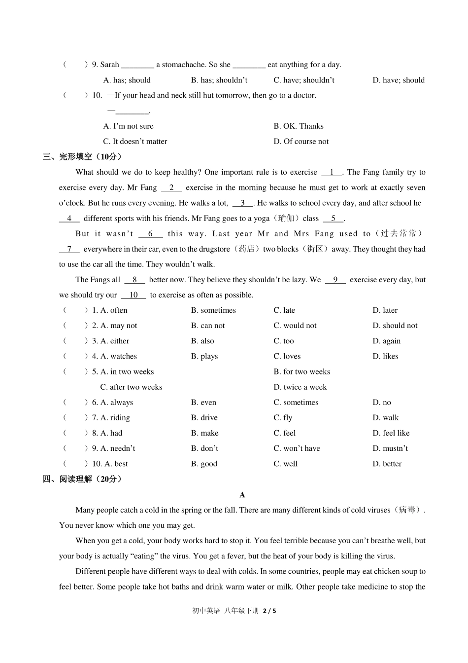 人教版初中英语八年级下册Unit1单元测试试卷-含答案02.pdf_第2页