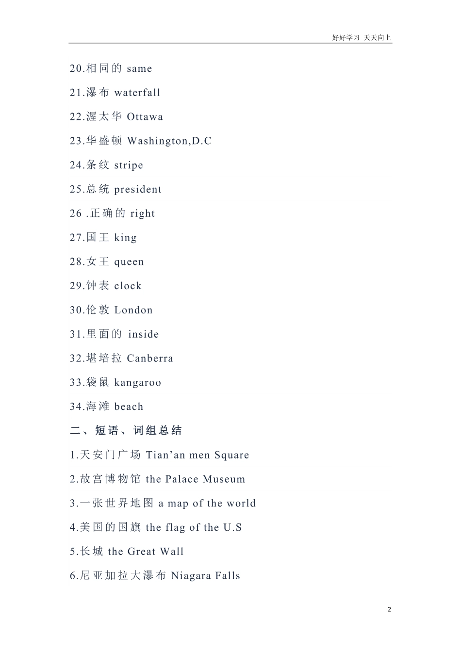 冀教版英语五年级上册Unit2单元知识点.pdf_第2页