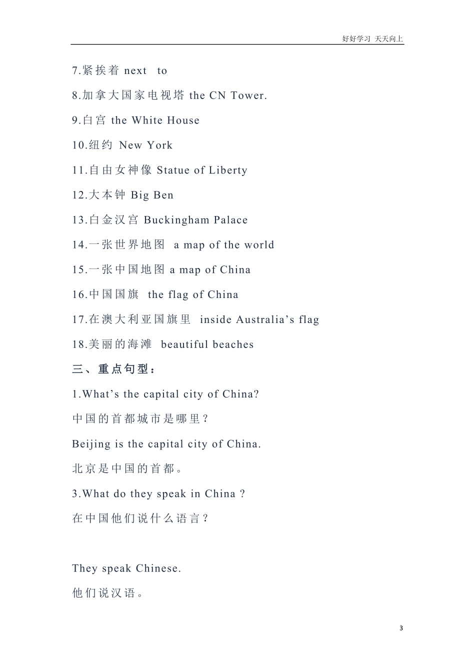 冀教版英语五年级上册Unit2单元知识点.pdf_第3页