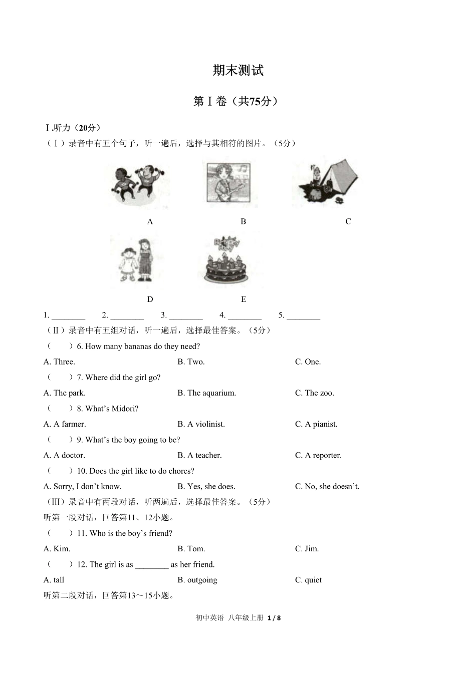 人教版初中英语八年级上册期末测试试卷-含答案03.pdf_第1页