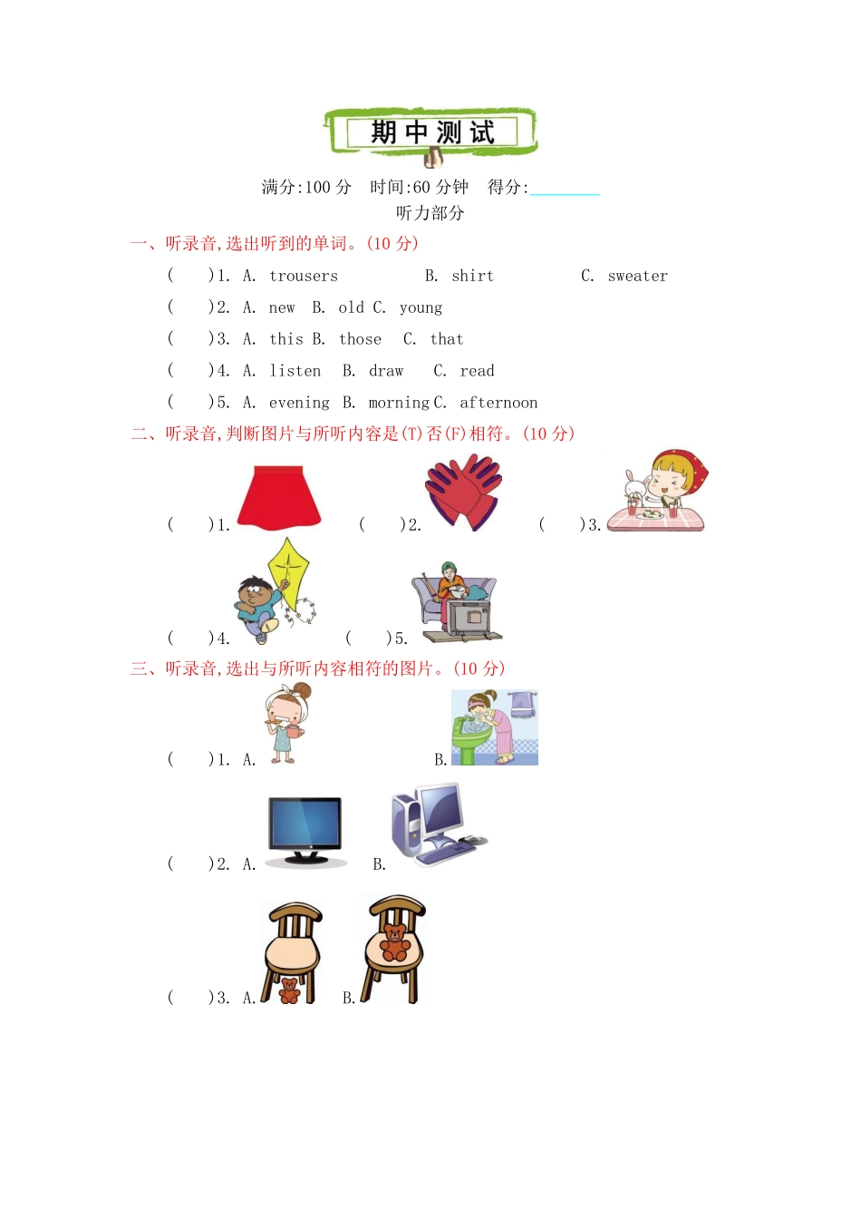 冀教版英语四年级上册期中测试卷含答案4.pdf_第1页