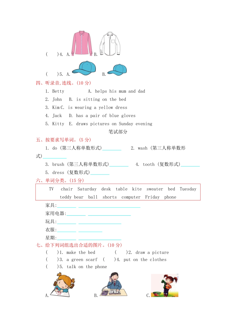冀教版英语四年级上册期中测试卷含答案4.pdf_第2页