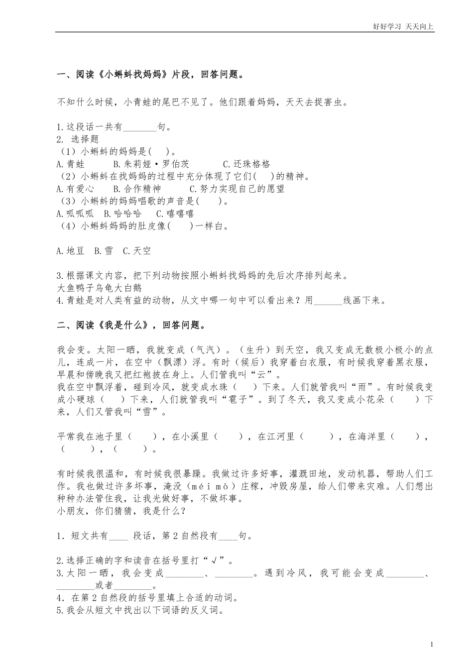 统编版二年级上册语文课内阅读强化训练+课外阅读训练附答案可打印.pdf_第1页
