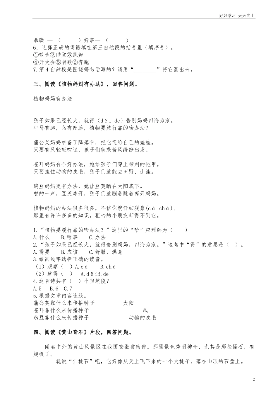 统编版二年级上册语文课内阅读强化训练+课外阅读训练附答案可打印.pdf_第2页