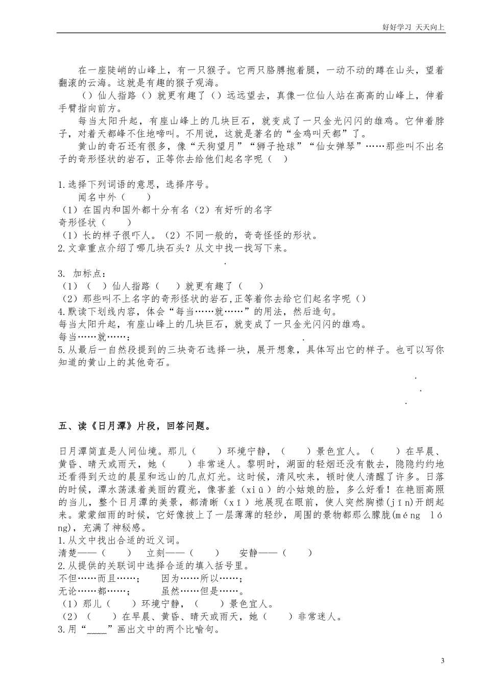 统编版二年级上册语文课内阅读强化训练+课外阅读训练附答案可打印.pdf_第3页
