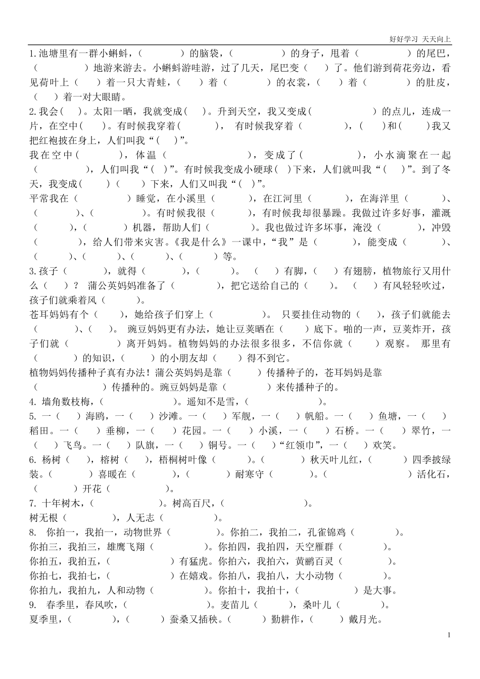 统编版二年级上册按课文内容填空.pdf_第1页