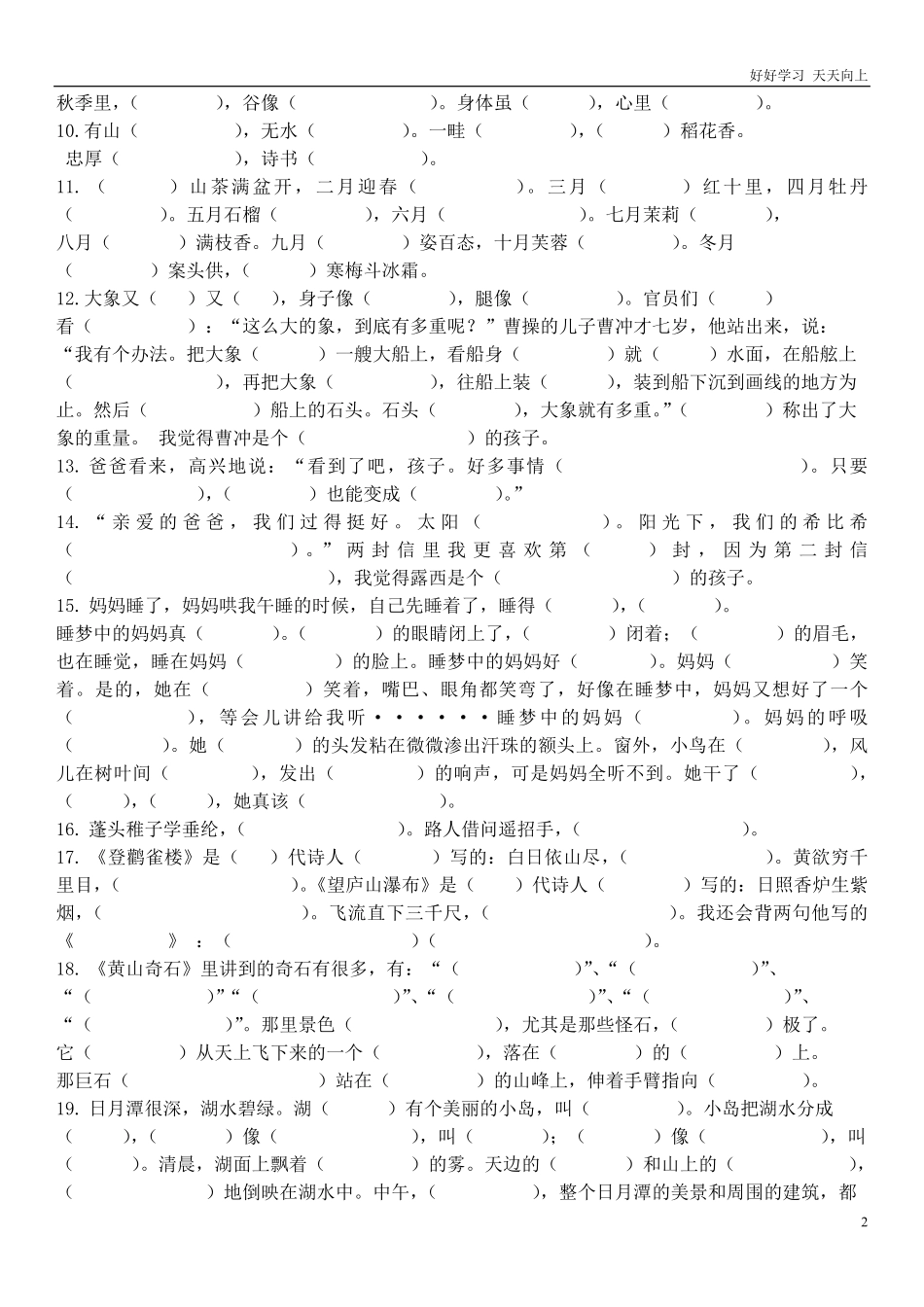 统编版二年级上册按课文内容填空.pdf_第2页