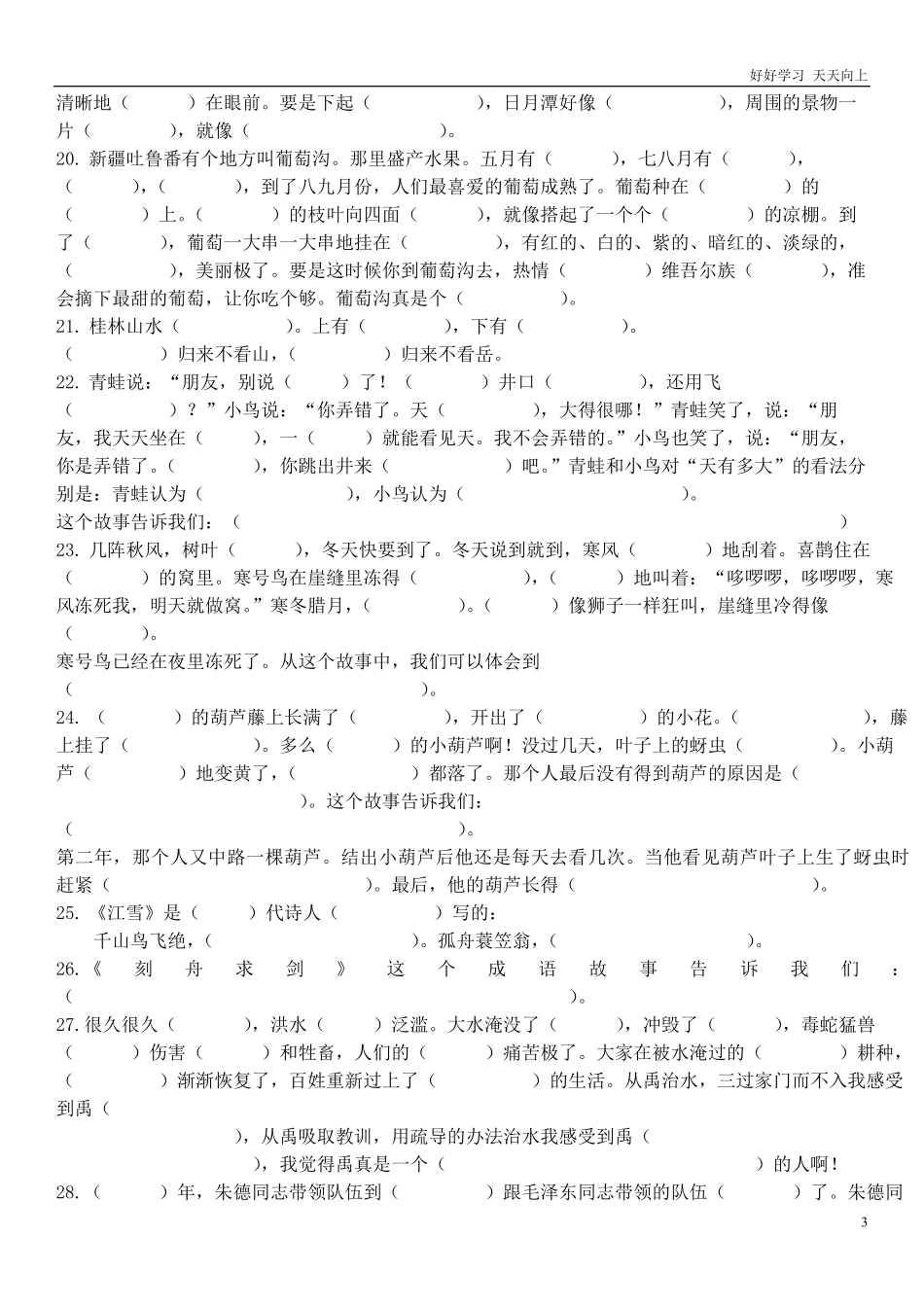 统编版二年级上册按课文内容填空.pdf_第3页