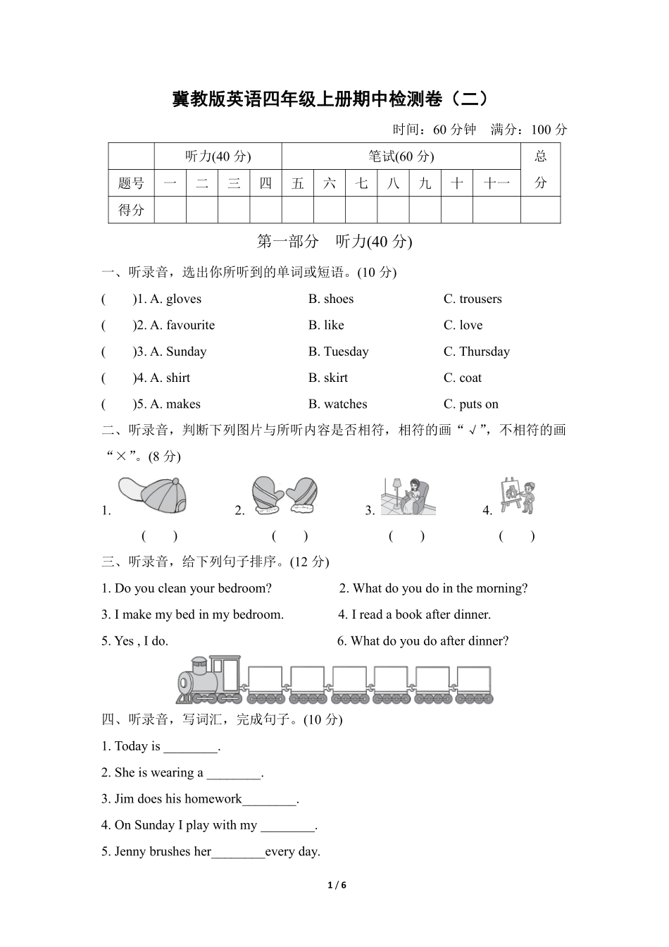 冀教版英语四年级上册期中测试卷含答案2套5.pdf_第1页