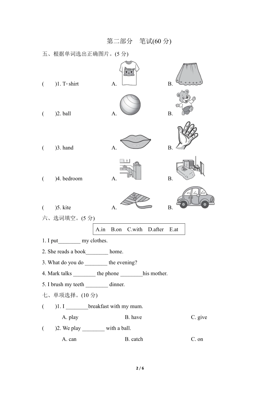 冀教版英语四年级上册期中测试卷含答案2套5.pdf_第2页