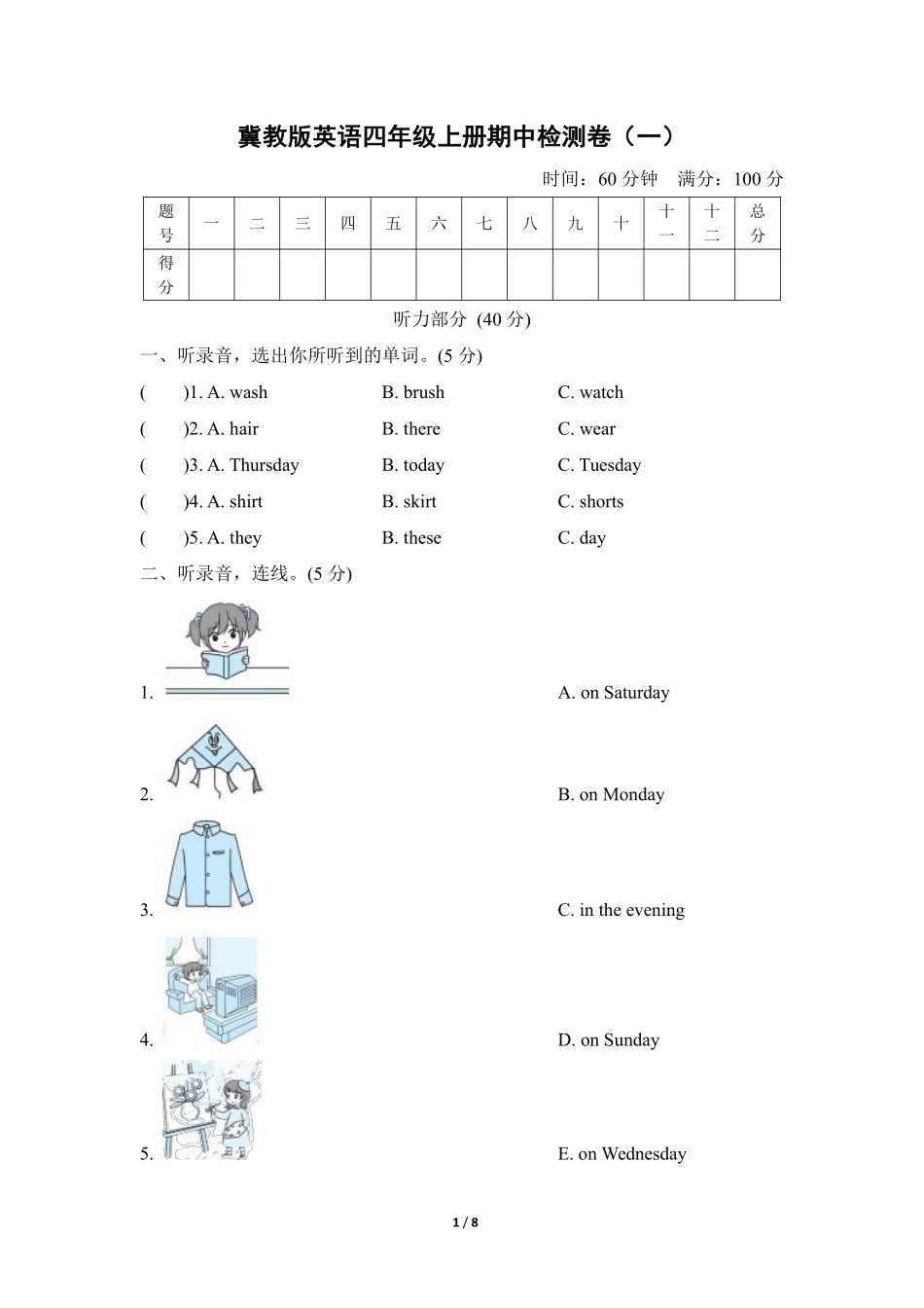 冀教版英语四年级上册期中测试卷含答案2套3.pdf_第1页